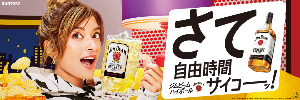 Gallery Make History 世界no 1バーボン ジムビーム サントリー Gallery Make History 世界no 1バーボン ジムビーム サントリー