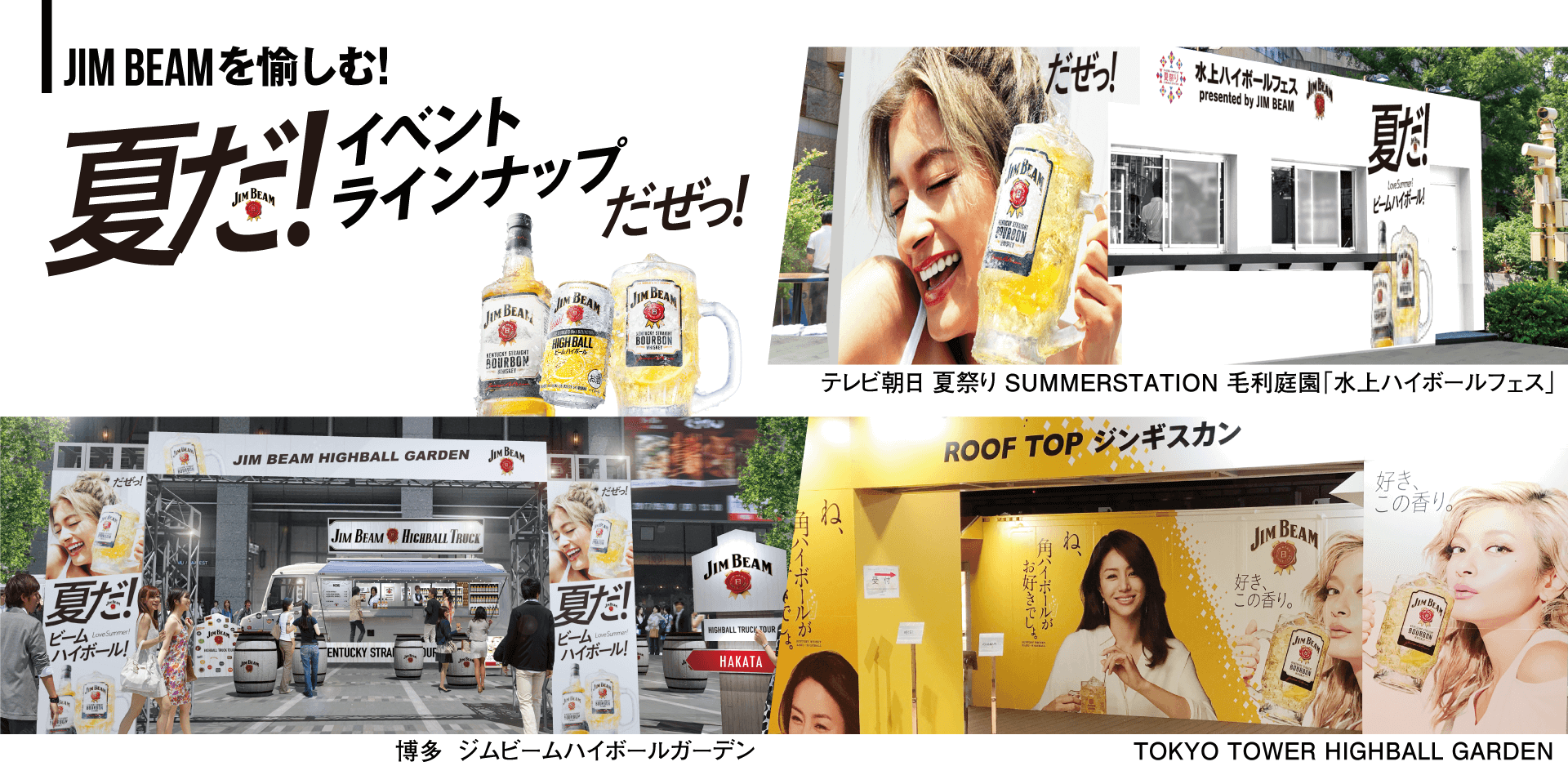 イベントラインナップ